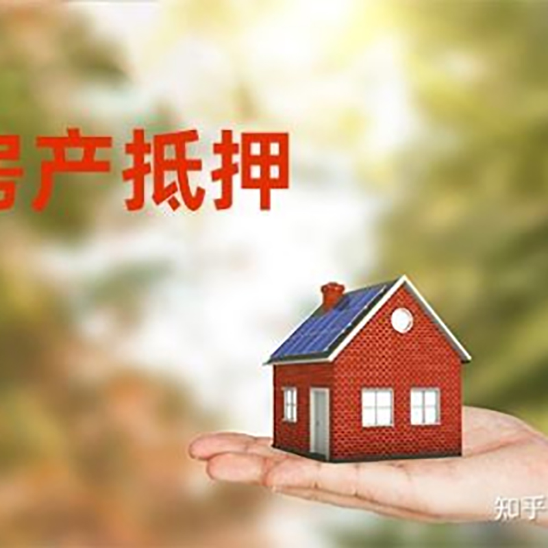 沐川重庆房屋抵押贷款利率及额度是多少