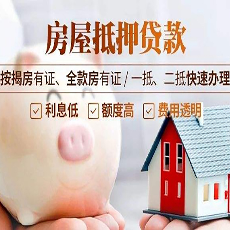 沐川重庆房产抵押贷款办理条件及额度