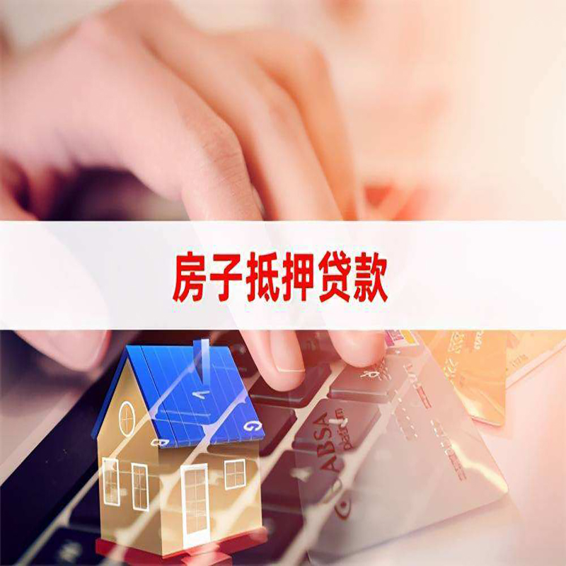 沐川重庆房屋抵押贷款对价值的评估怎么计算