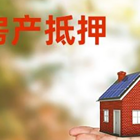 沐川房子抵押贷款比较方便?