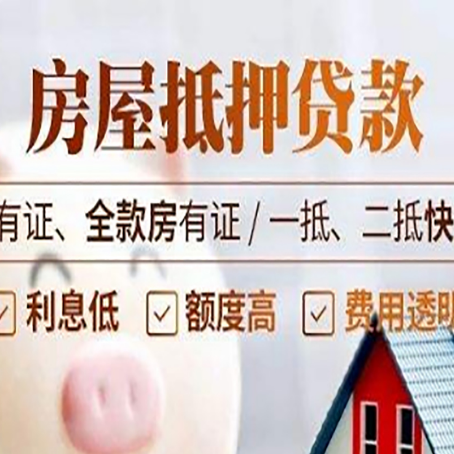沐川房屋二次抵押贷款容易申请吗?