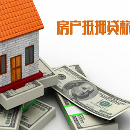 沐川房屋抵押贷款该如何办理？