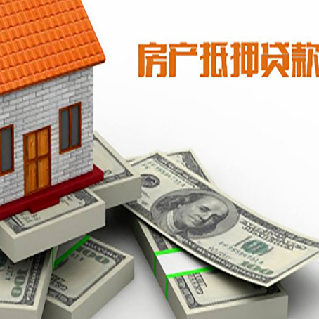 沐川房子抵押贷款的条件是什么?