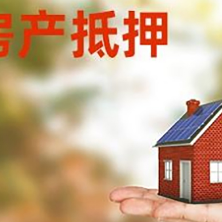沐川安置房可以办理抵押贷款吗?