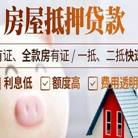沐川房屋抵押贷款需要续贷怎么续？