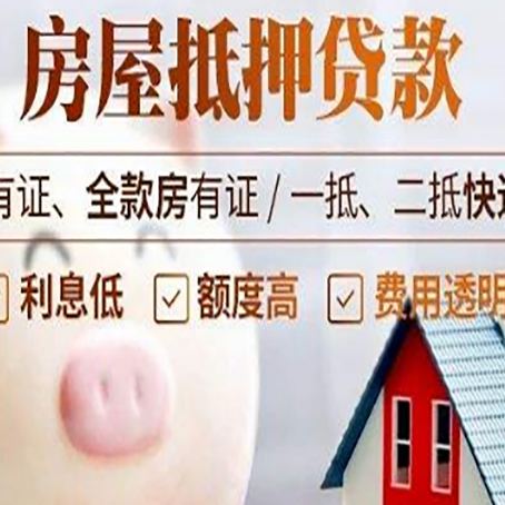 沐川房产抵押贷款额度和期限受房龄影响吗?