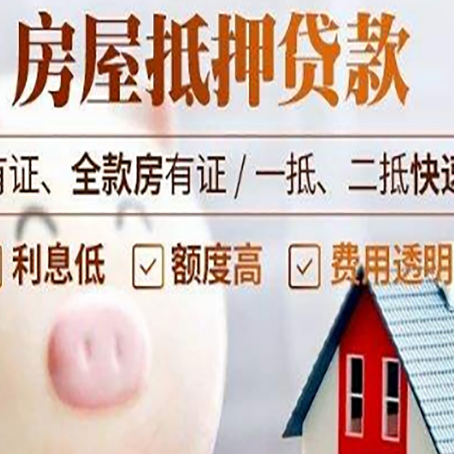 沐川房产抵押贷款的流程是怎么样的?