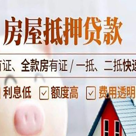 沐川房屋抵押贷款的手续要多少天?