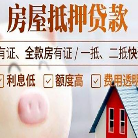沐川房子抵押贷款如何办理？