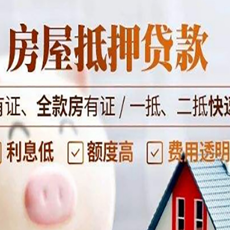 沐川房子抵押贷款应该怎样选择还款方式?