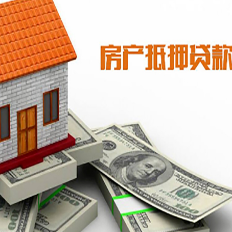 沐川房屋抵押贷款机构审查什么
