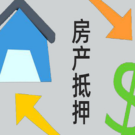 沐川房子二次抵押贷款流程是什么？