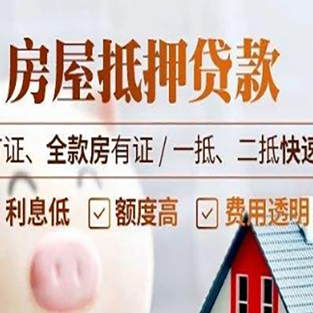 沐川房产抵押贷款的申请条件是什么?