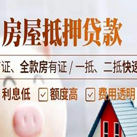 沐川房产抵押贷款哪家银行好办?