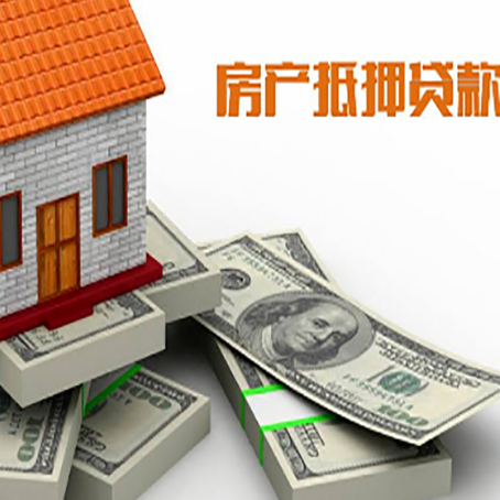 沐川房屋抵押贷款需要哪些手续和条件?
